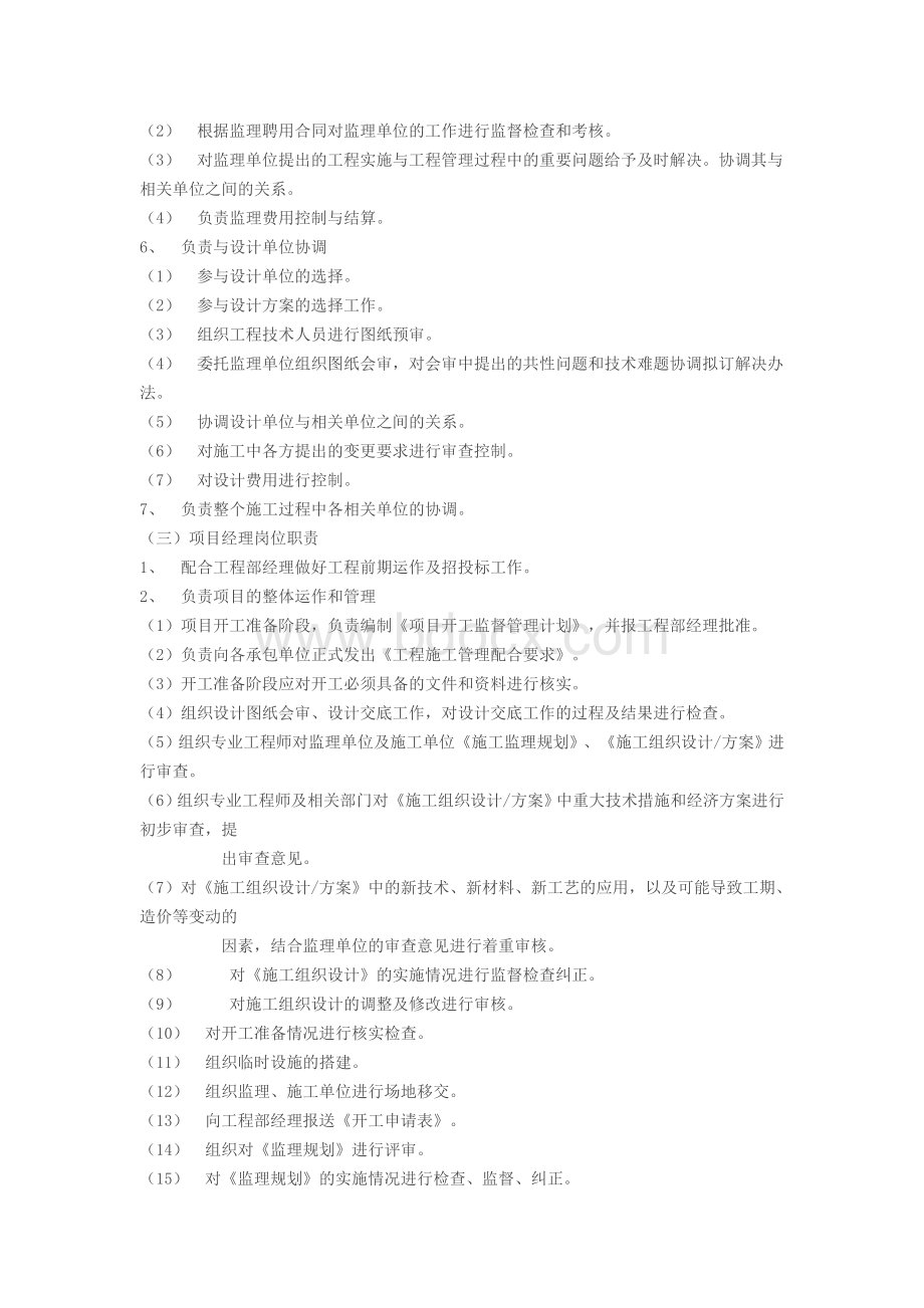 房地产工程部岗位职责2523447429Word文档格式.doc_第2页