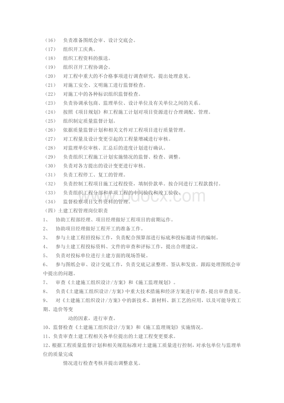 房地产工程部岗位职责2523447429Word文档格式.doc_第3页