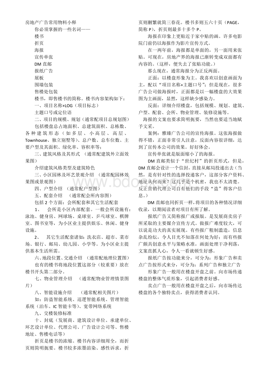 地产广告小常识Word格式文档下载.docx_第1页