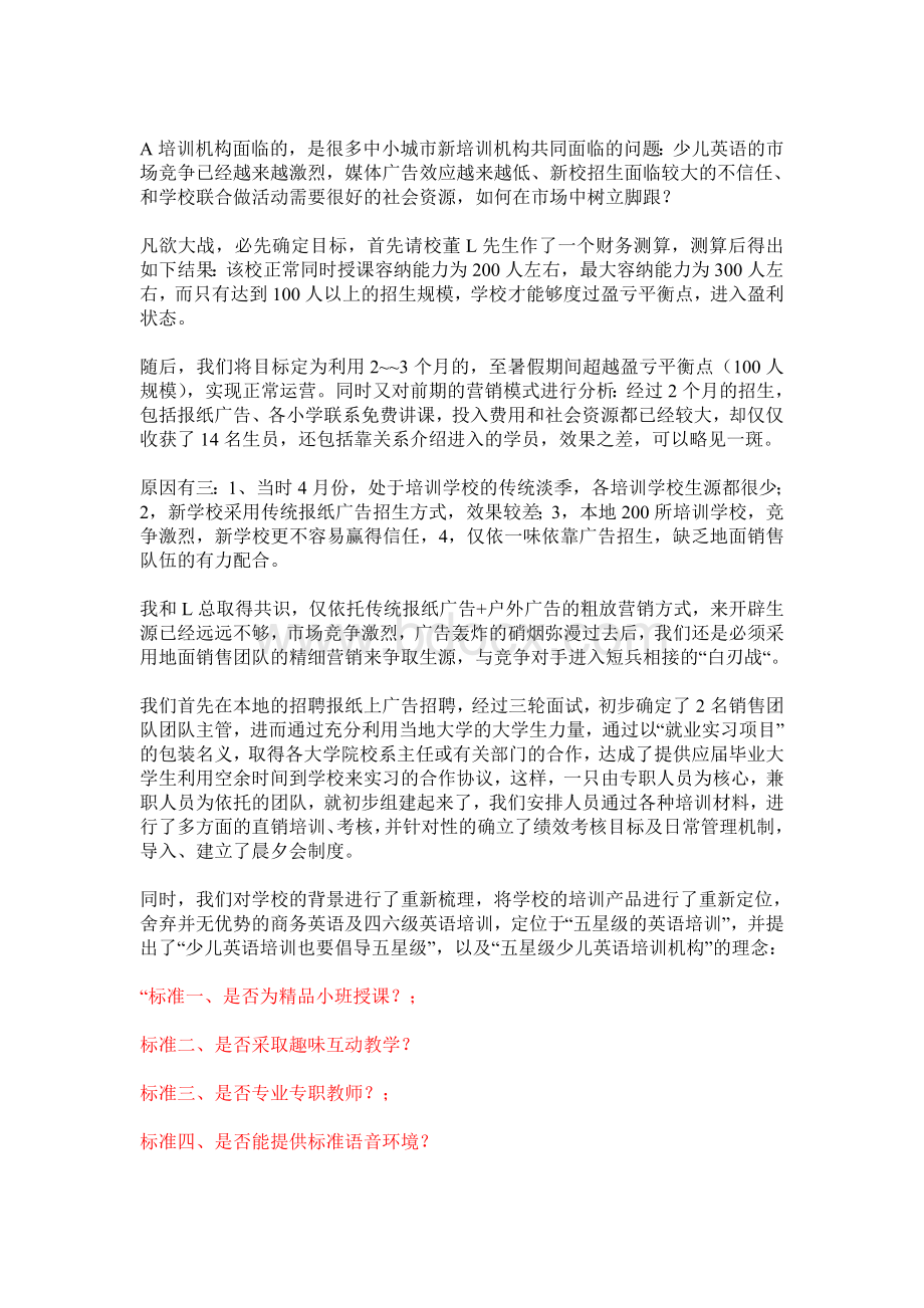 CCF精细营销少儿英语培训机构致胜之道Word格式文档下载.doc_第2页