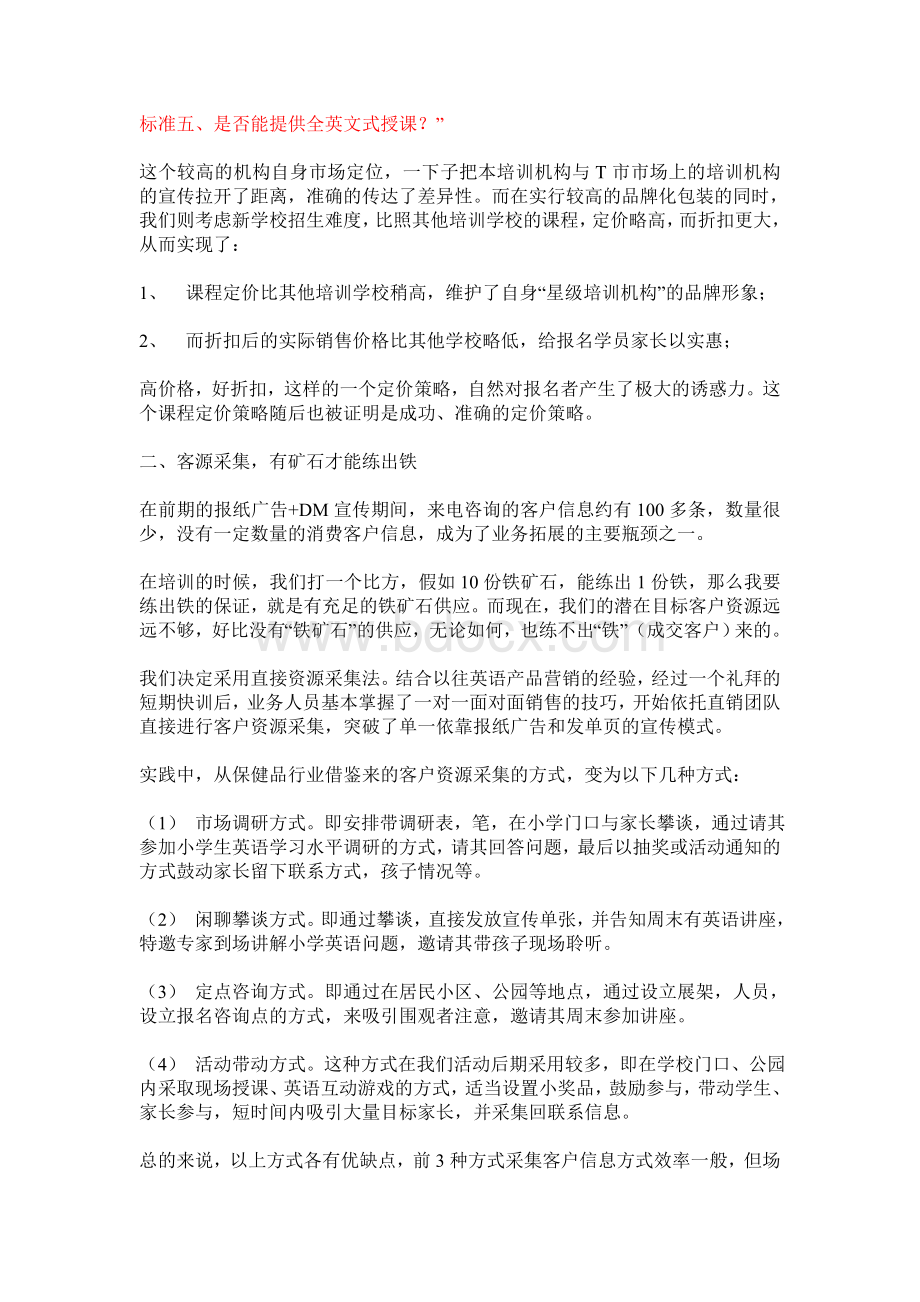 CCF精细营销少儿英语培训机构致胜之道Word格式文档下载.doc_第3页