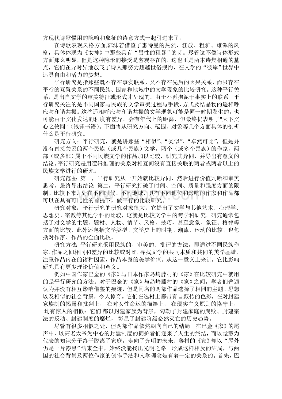 影响研究平行研究Word格式文档下载.doc_第2页