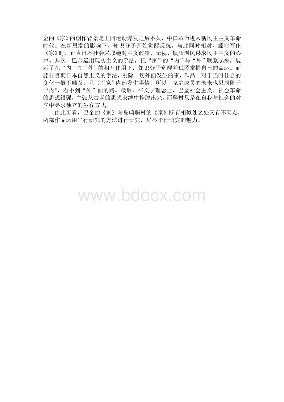 影响研究平行研究Word格式文档下载.doc_第3页