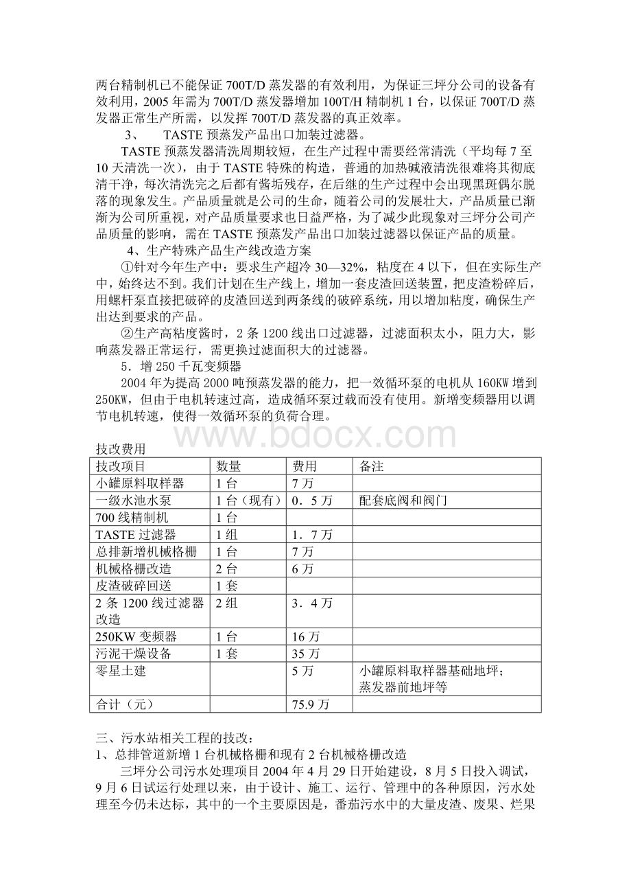 设备管理Word文档下载推荐.doc_第2页