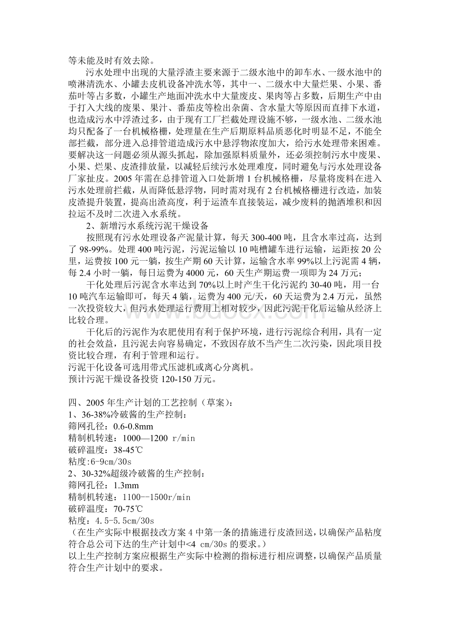 设备管理Word文档下载推荐.doc_第3页