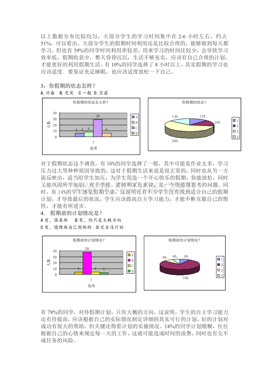 暑假社会实践报告关于中学生暑假生活情况的调查研究.doc_第3页