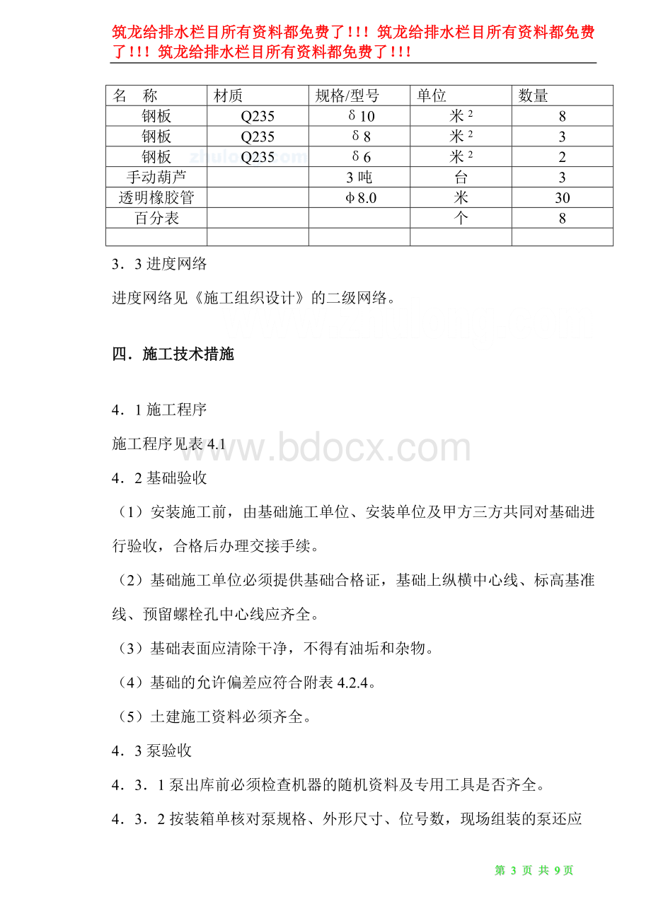 安庆某石化装置泵安装施工方案.doc_第3页