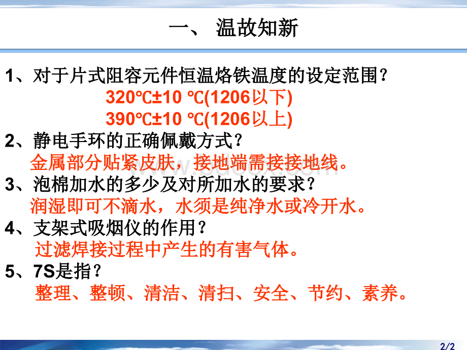 贴片电阻电容的焊接PPT格式课件下载.ppt_第2页