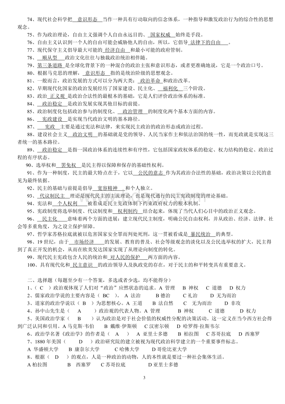 电大政治学原理期末复习考试题及答案Word格式文档下载.doc_第3页