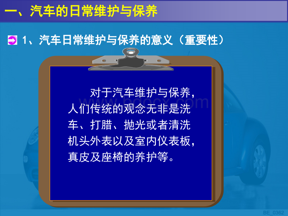 汽车保养与驾驶常识.ppt.ppt_第2页