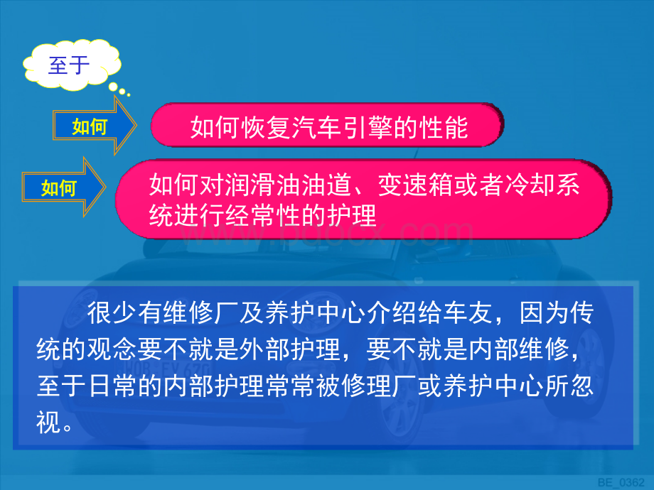 汽车保养与驾驶常识.ppt.ppt_第3页