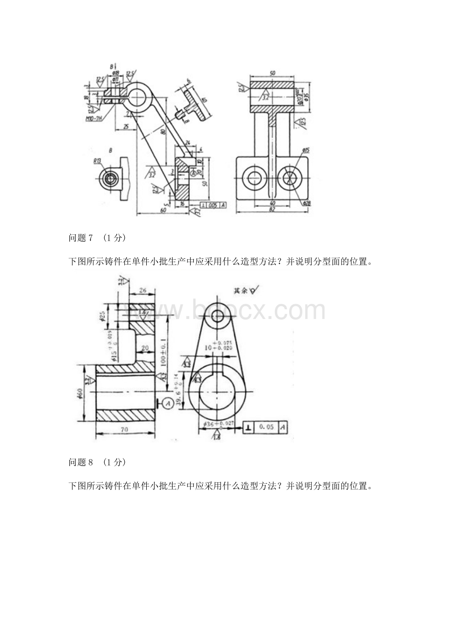 材料成型铸造成形题.doc_第3页