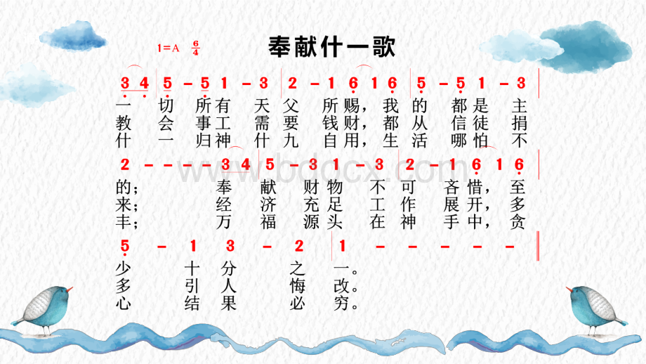 约书亚记第4课《神将耶利哥交给以色列人》(2)PPT文件格式下载.pptx_第1页