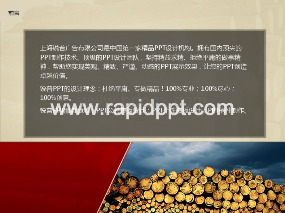 锐普PPT模板红色高亮木材加工PPT模板.ppt_第2页