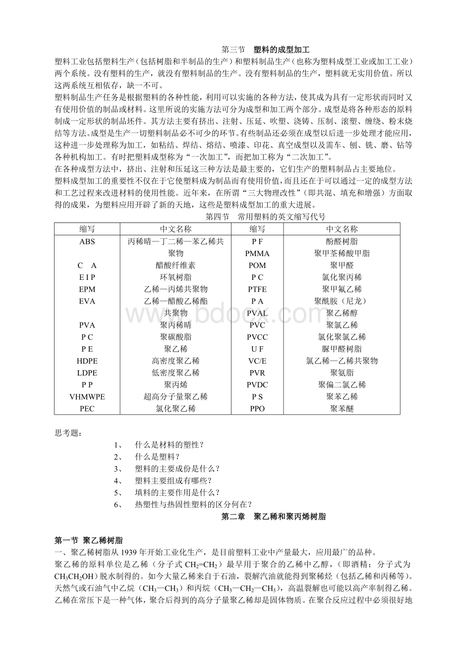 编织袋拉丝机培训教材.doc_第3页