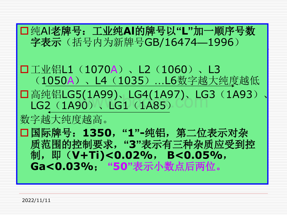 金属材料学第9章铝合金优质PPT.ppt_第3页