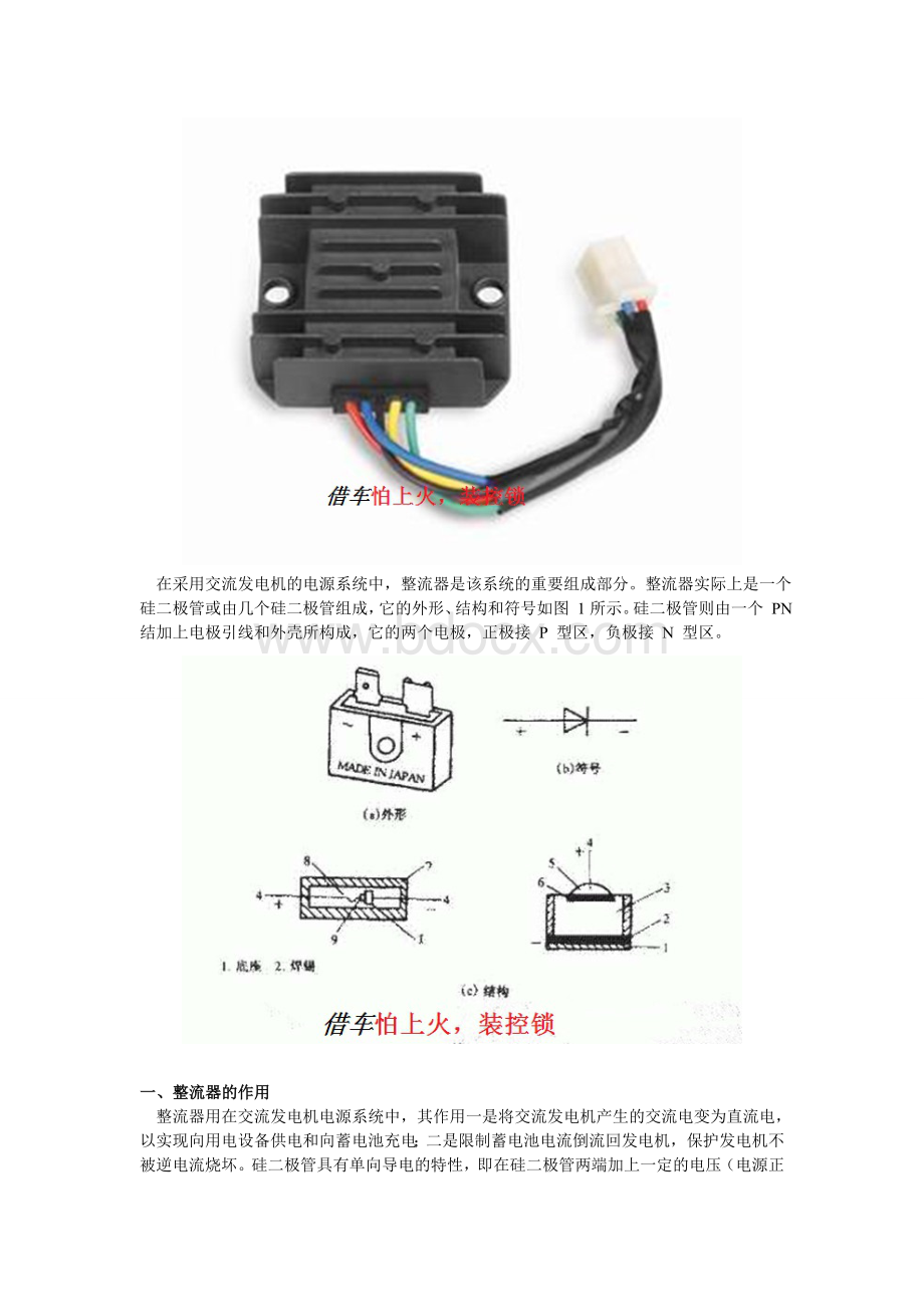 整流器的原理和维修技巧.doc_第1页