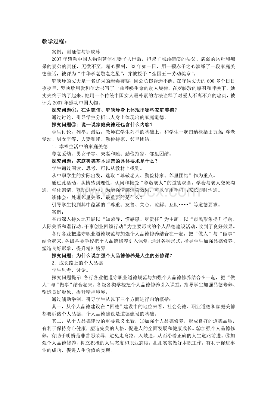 职业道德与法律第三课(2)Word格式.doc_第2页