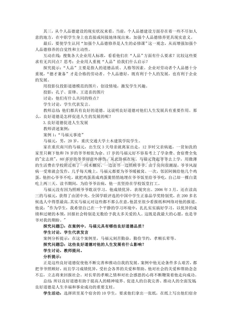 职业道德与法律第三课(2)Word格式.doc_第3页