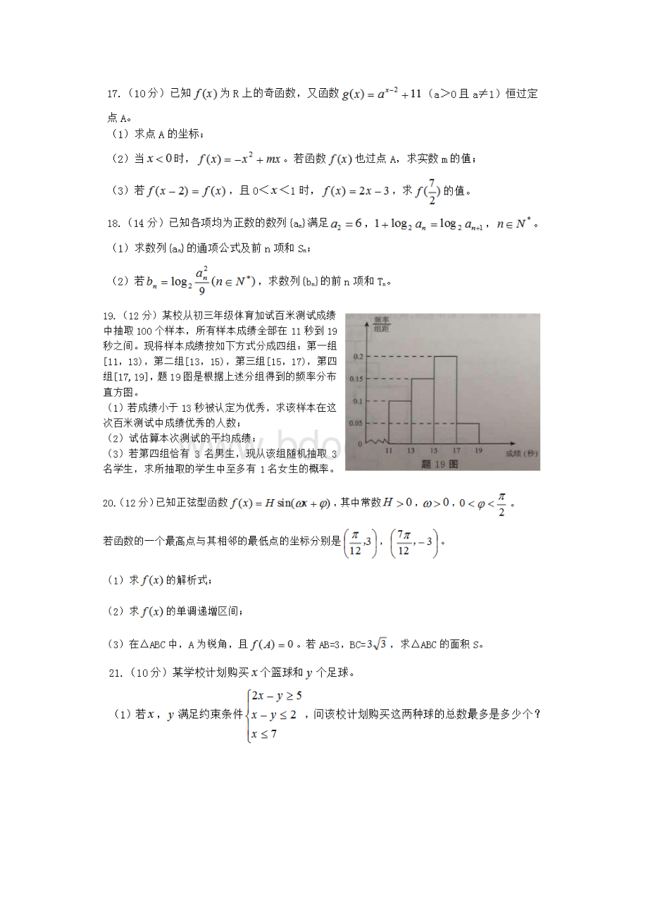 对口高考数学试卷及答案.docx_第3页