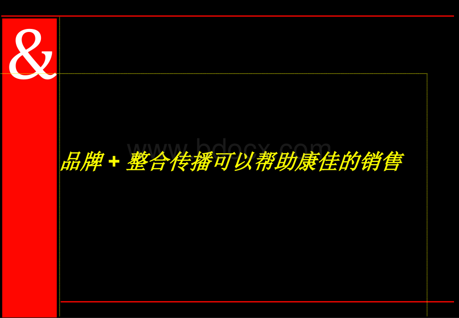 奥美康佳广告提案PPT资料.ppt