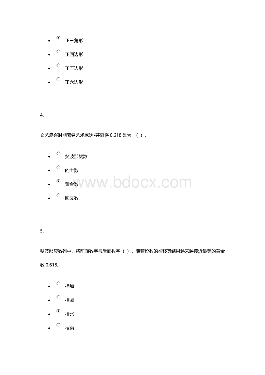 电大生活中的数学形成性考核作业Word格式文档下载.docx_第2页