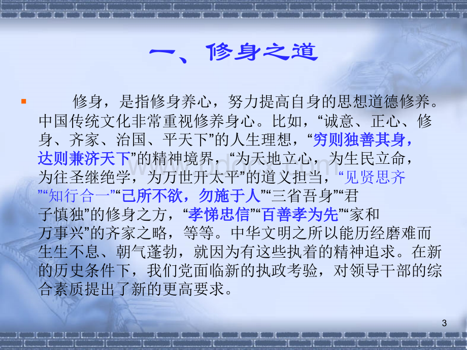 干部要学哪些传统文化.ppt_第3页