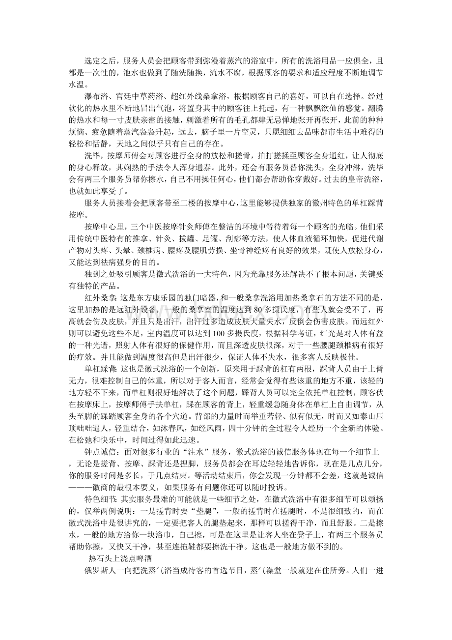 洗浴休闲中心整合营销策划Word下载.doc_第3页