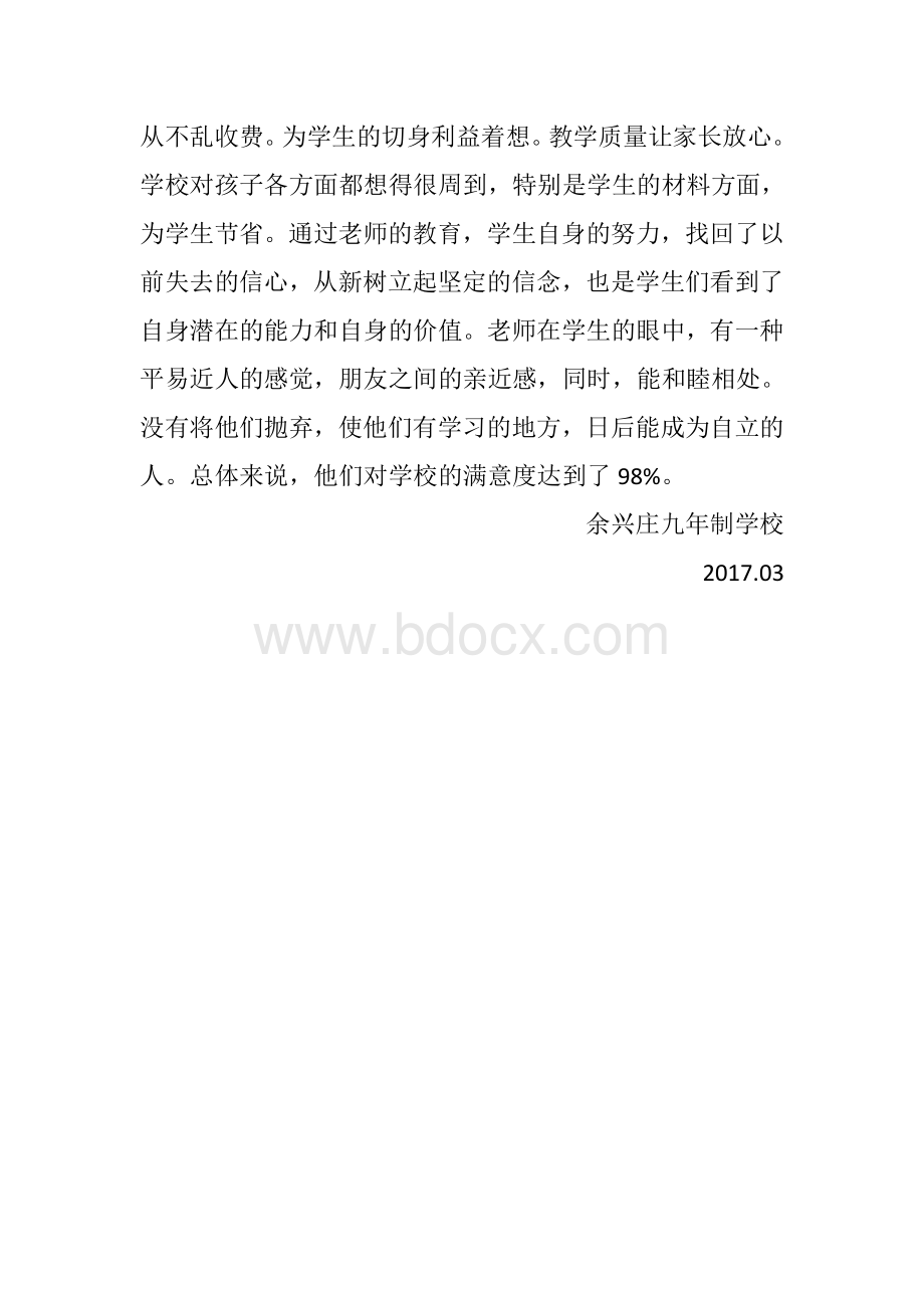 班主任满意度调查分析.doc_第2页