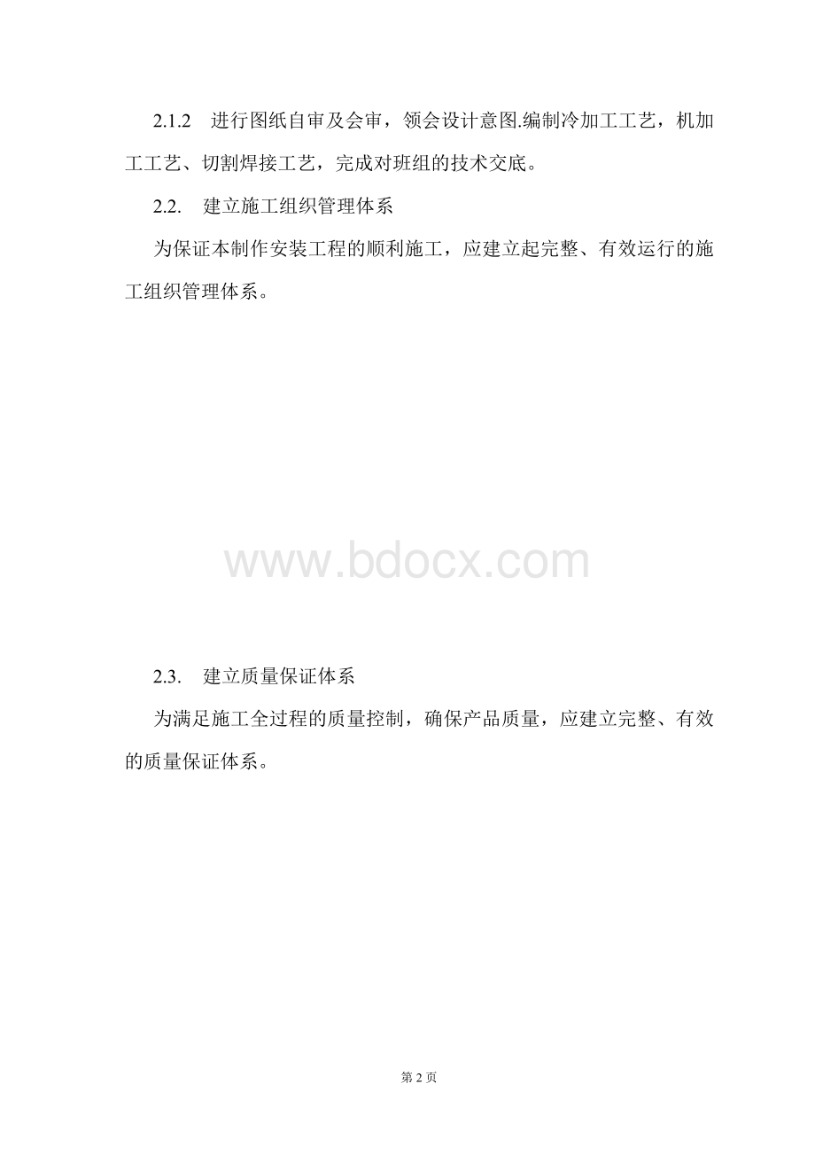 电炉废渣钢结构制作和安装施工方案文档格式.doc_第2页