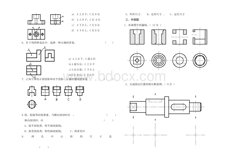 机械制图期末考试试题Word文档下载推荐.doc_第2页