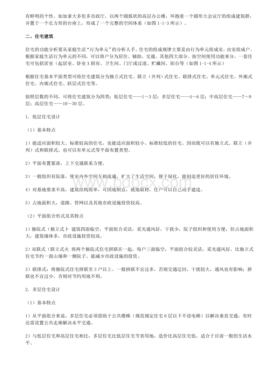 建筑的功能组合文档格式.doc_第3页