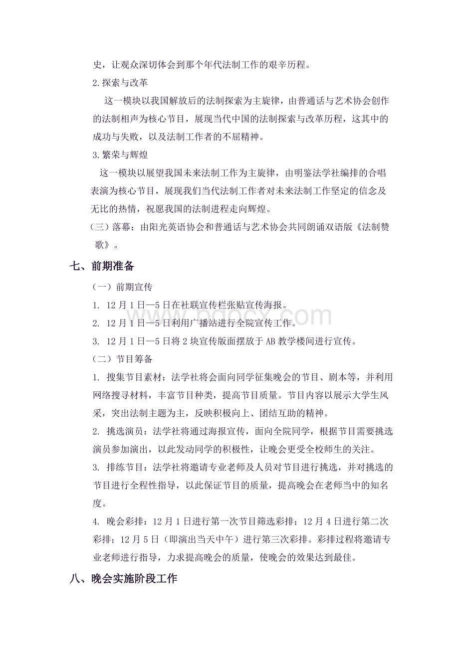 晚会策划docWord格式.doc_第3页