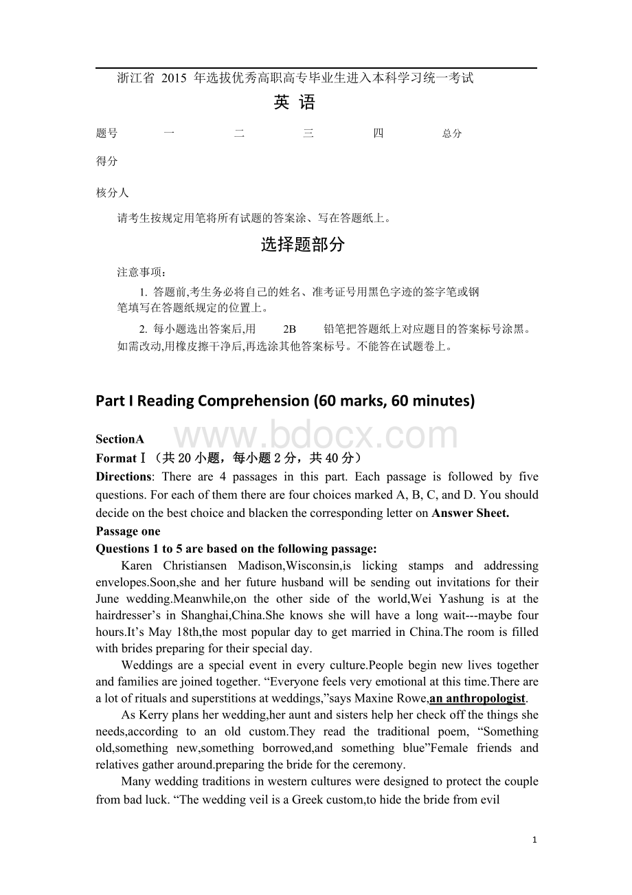 浙江省专升本大学英语试题和答案.doc