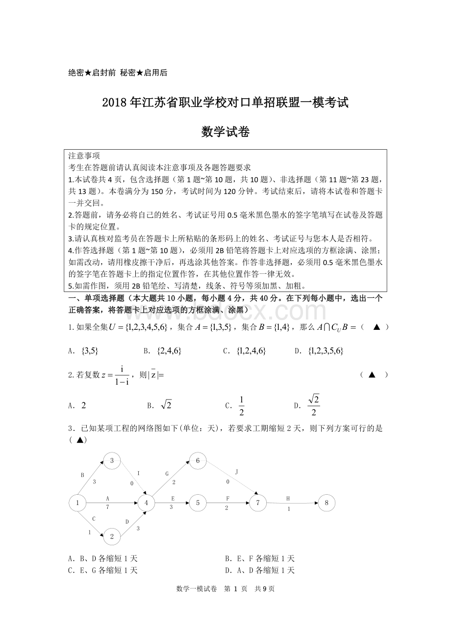 江苏省职业学校对口单招联盟一模考试试卷和答案.doc_第1页