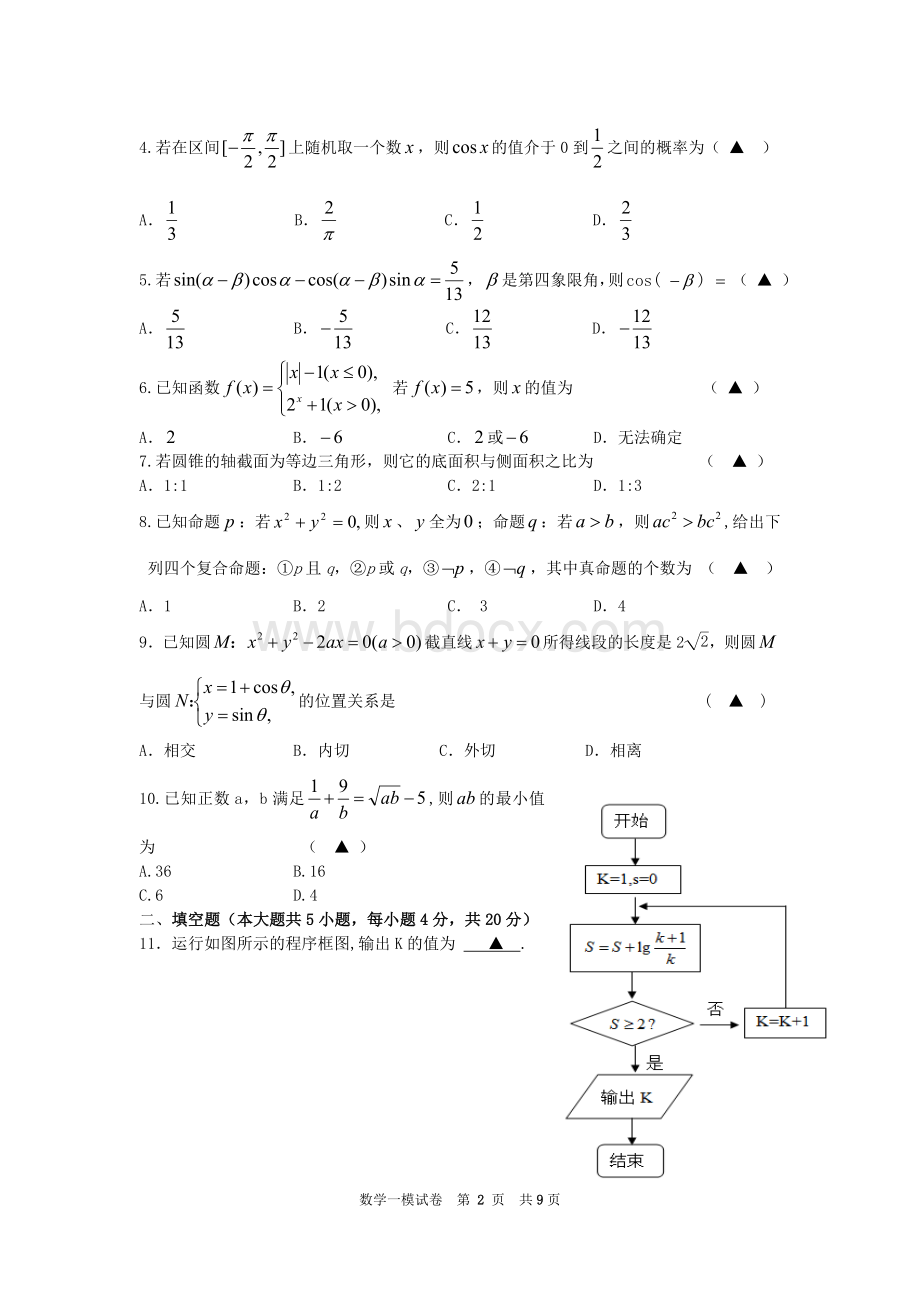 江苏省职业学校对口单招联盟一模考试试卷和答案.doc_第2页