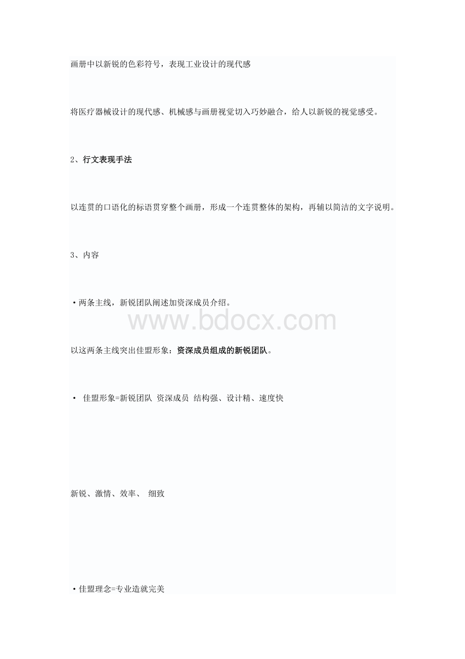 工业设计公司企业形象宣传画册文案.doc_第2页