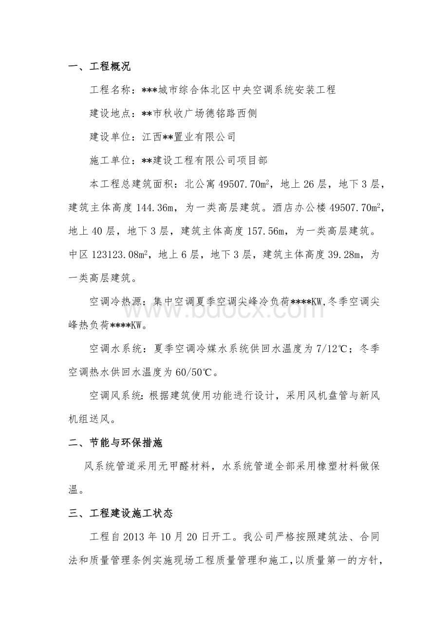 空调质量自评评估报告.docx_第2页