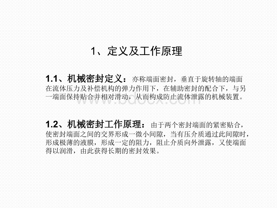 机械密封工作原理PPT文档格式.ppt_第3页