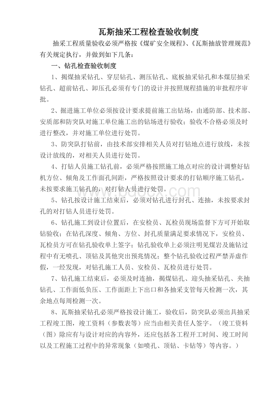 百灵煤矿抽采工程检查验收制度Word格式文档下载.doc_第2页