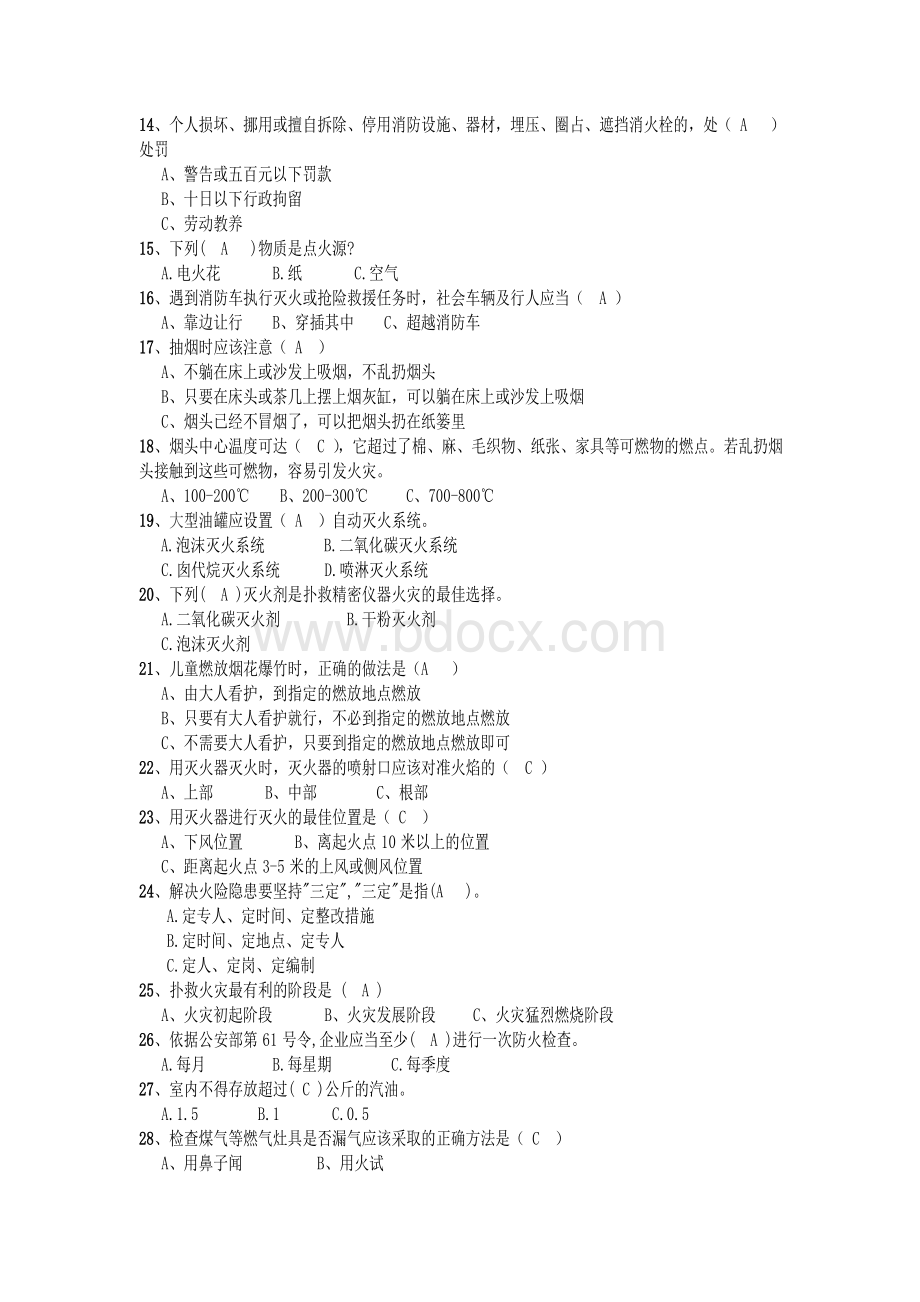 消防安全知识培训试题与答案集Word下载.doc_第2页