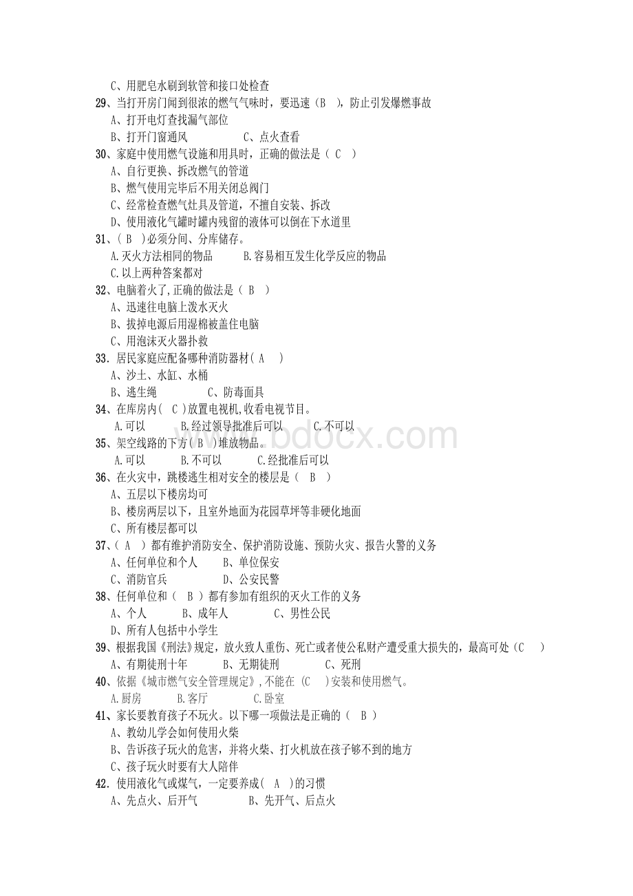 消防安全知识培训试题与答案集Word下载.doc_第3页