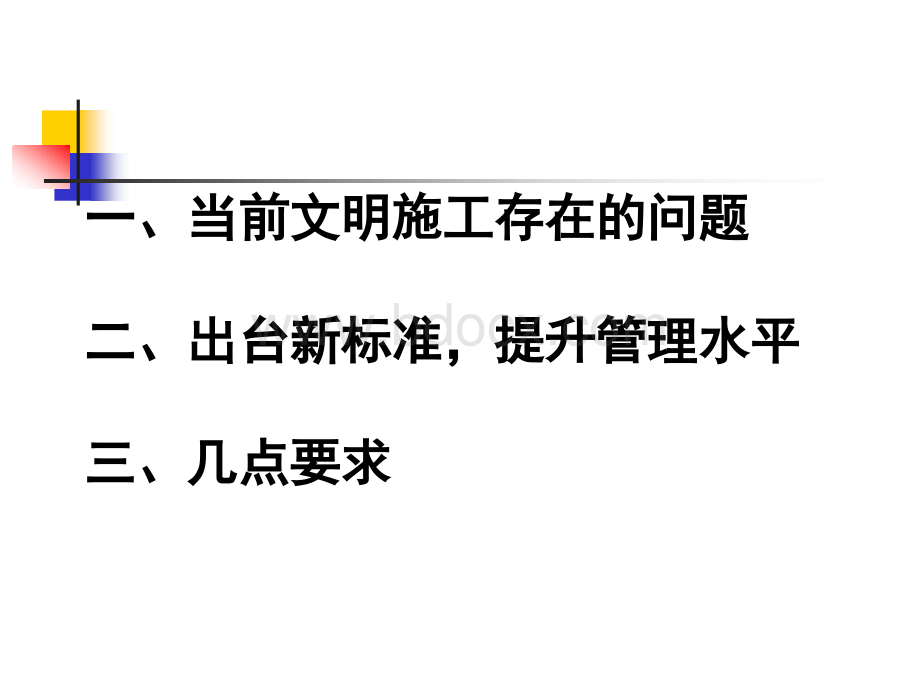 成都市市政基础设施工程文明施工技术规.ppt_第2页