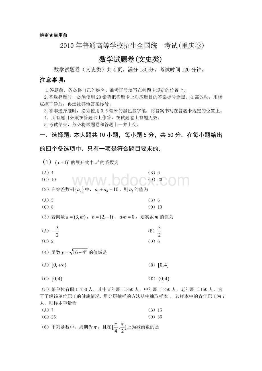 全国高考文科数学试题重庆Word格式.doc_第1页