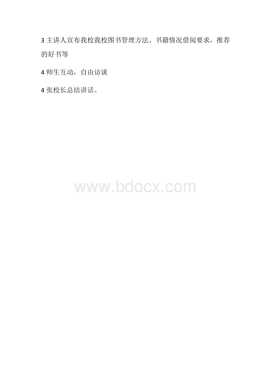 好书伴我成长读书讲座方案Word格式文档下载.docx_第2页