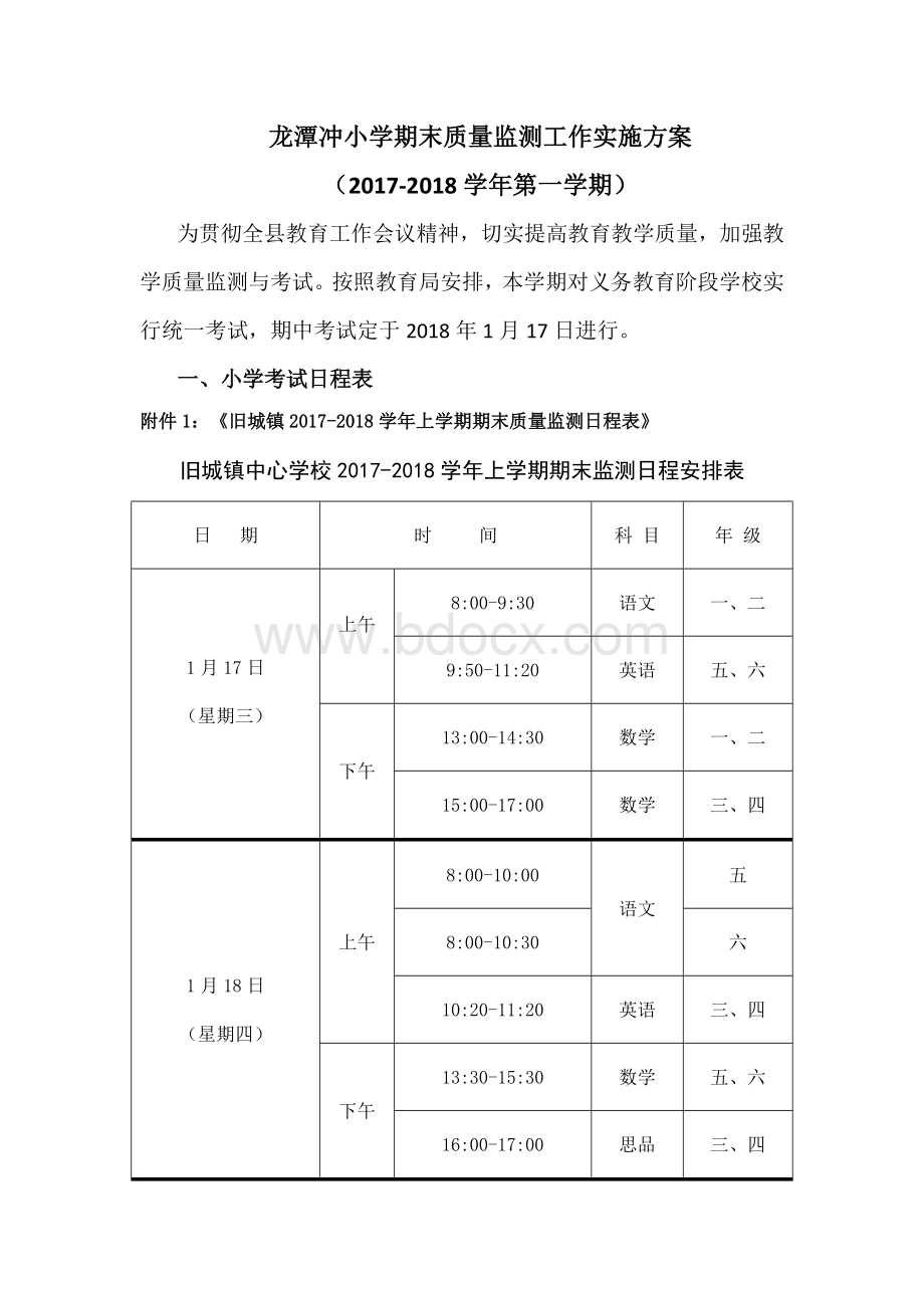 期末考试方案.doc_第1页