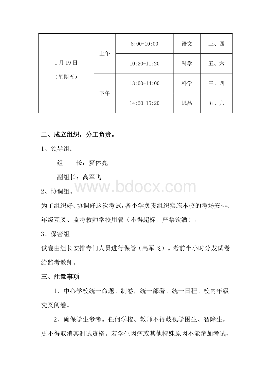 期末考试方案.doc_第2页