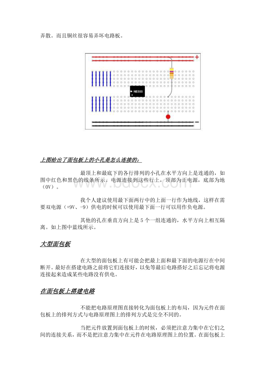 电子设计入门之5面包板Word格式.doc_第2页