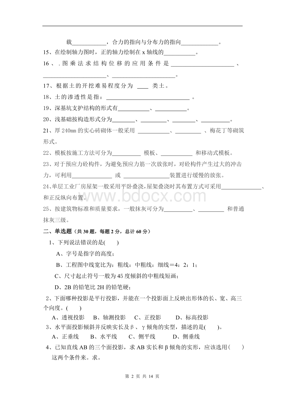 重庆水电职院五年高职生转段考试试题Word文件下载.doc_第2页