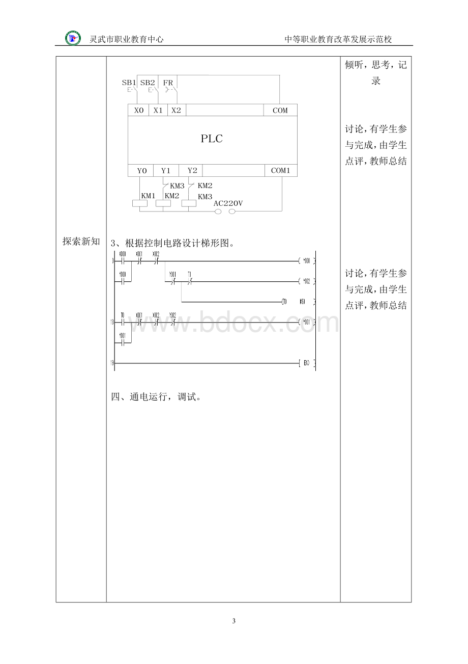 项目五任务一PLC控制三相异步电动机Y△降压启动Word文件下载.doc_第3页